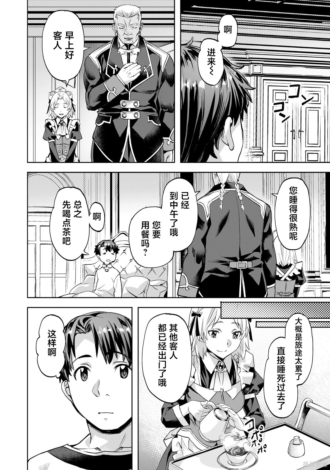 （想要）在异世界过慢生活第47话在线观看 - 第4张