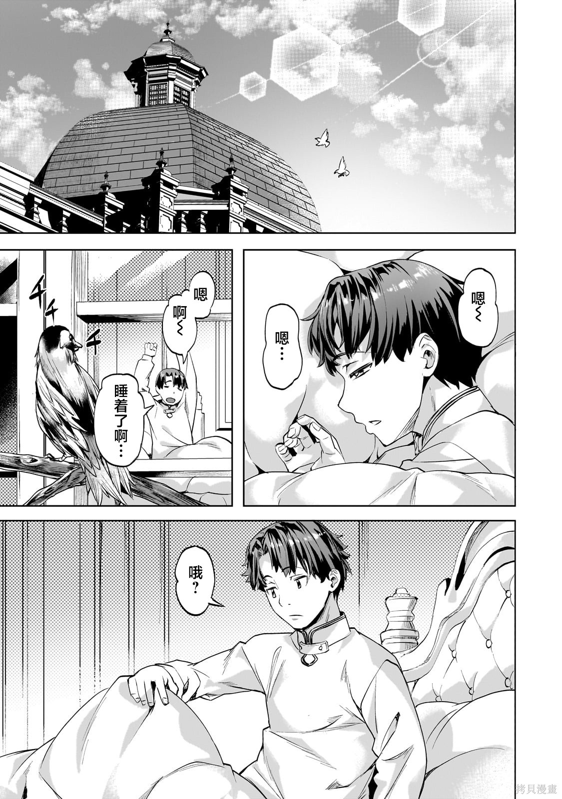 （想要）在异世界过慢生活第47话在线观看 - 第3张
