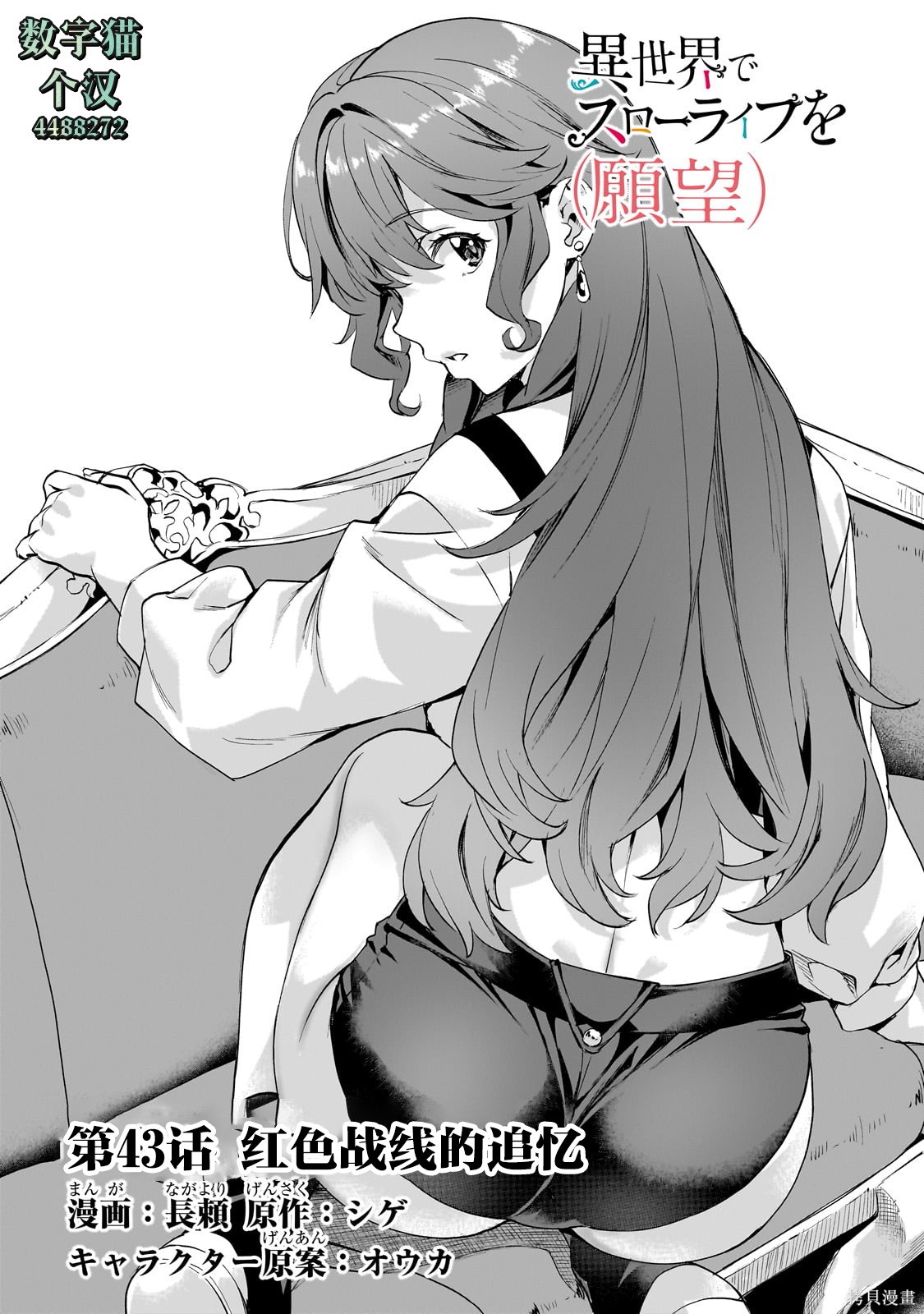 （想要）在异世界过慢生活第47话在线观看 - 第2张