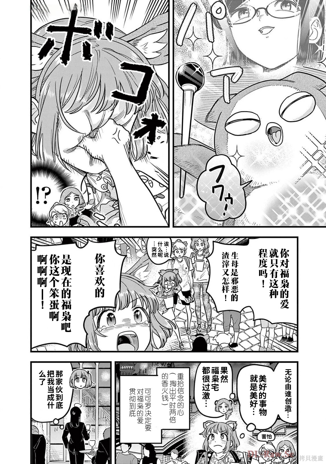 黑魔法宿舍的三恶人第25话机翻在线观看 - 第18张
