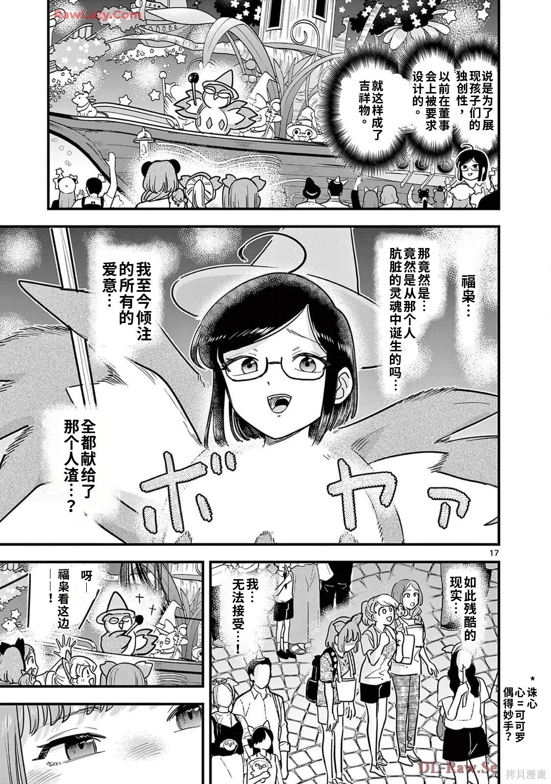 黑魔法宿舍的三恶人第25话机翻在线观看 - 第17张