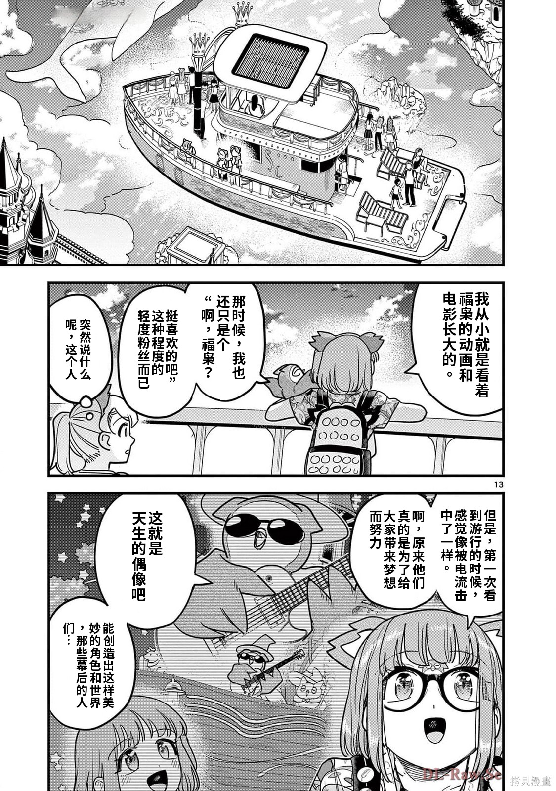 黑魔法宿舍的三恶人第25话机翻在线观看 - 第13张