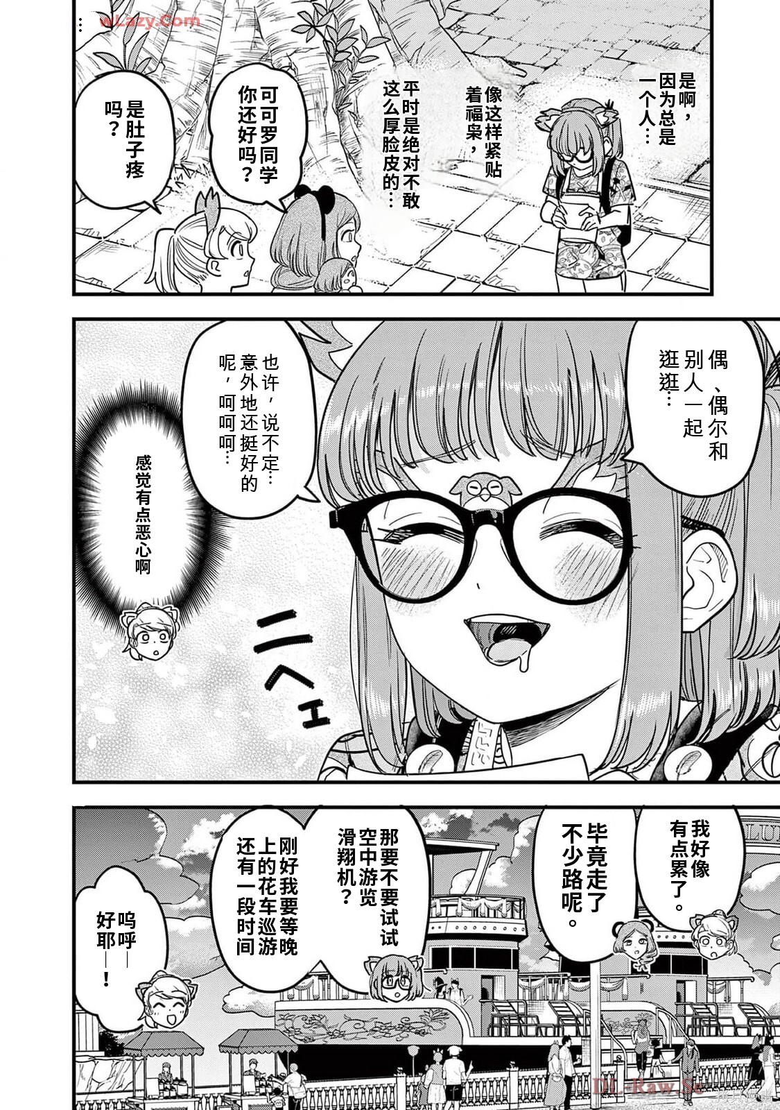 黑魔法宿舍的三恶人第25话机翻在线观看 - 第12张