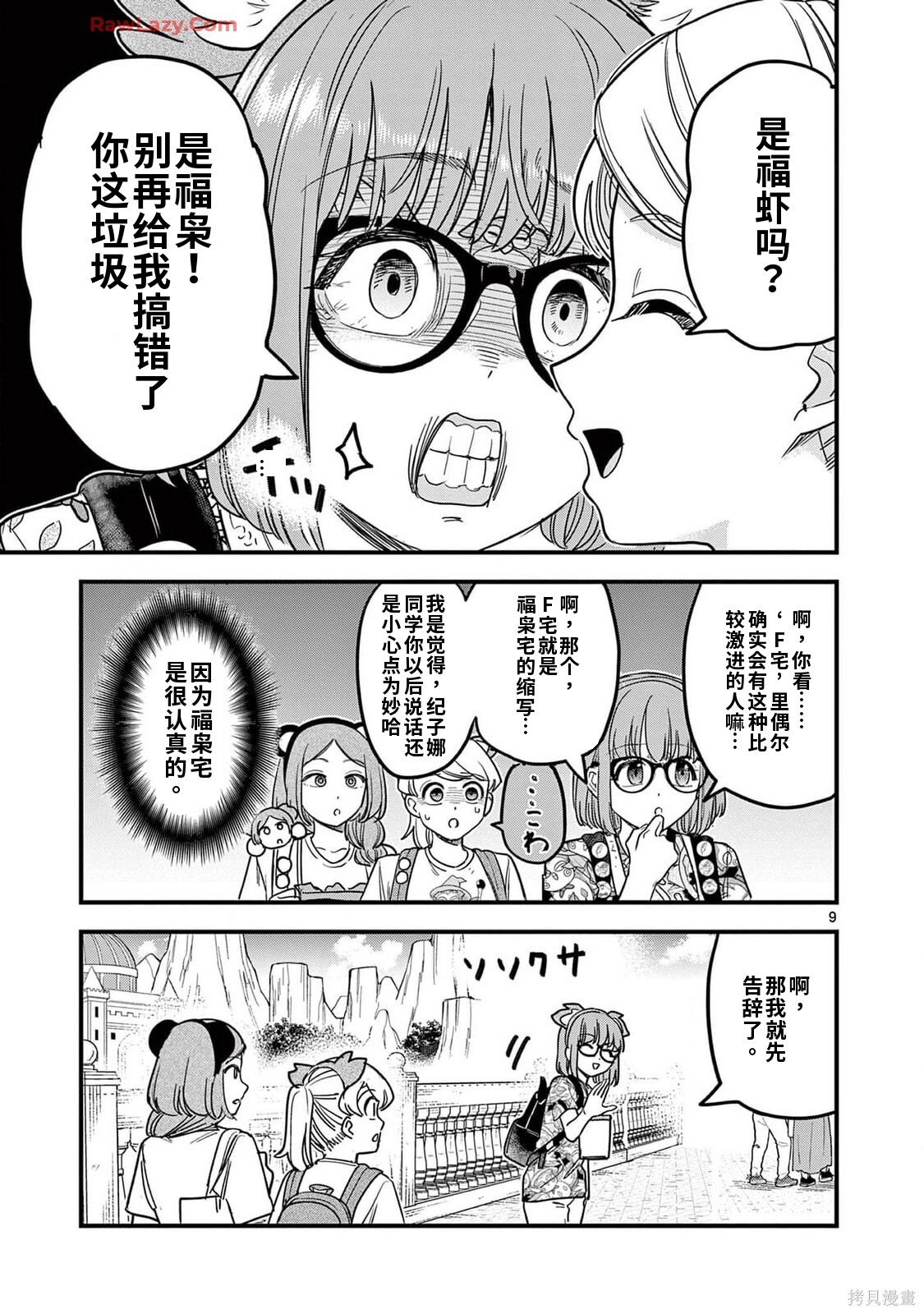 黑魔法宿舍的三恶人第25话机翻在线观看 - 第9张