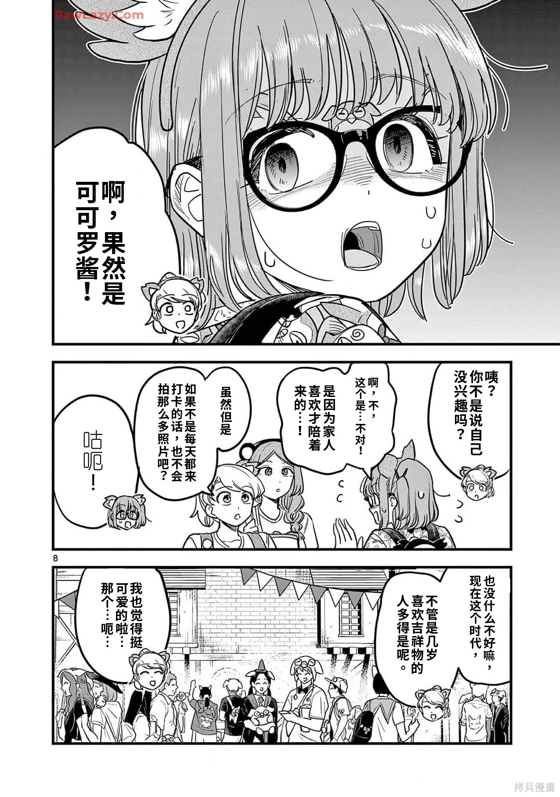 黑魔法宿舍的三恶人第25话机翻在线观看 - 第8张
