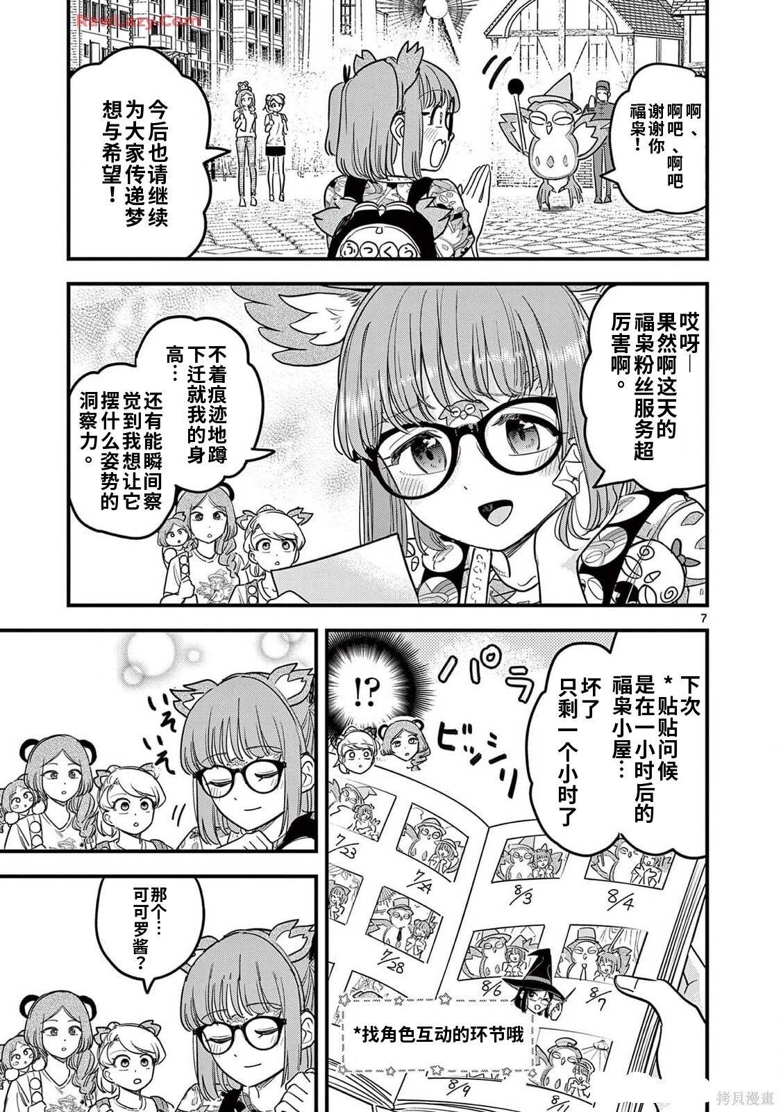 黑魔法宿舍的三恶人第25话机翻在线观看 - 第7张
