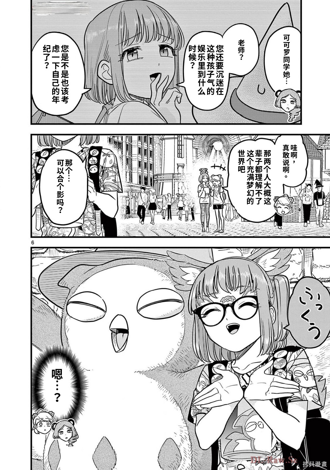 黑魔法宿舍的三恶人第25话机翻在线观看 - 第6张
