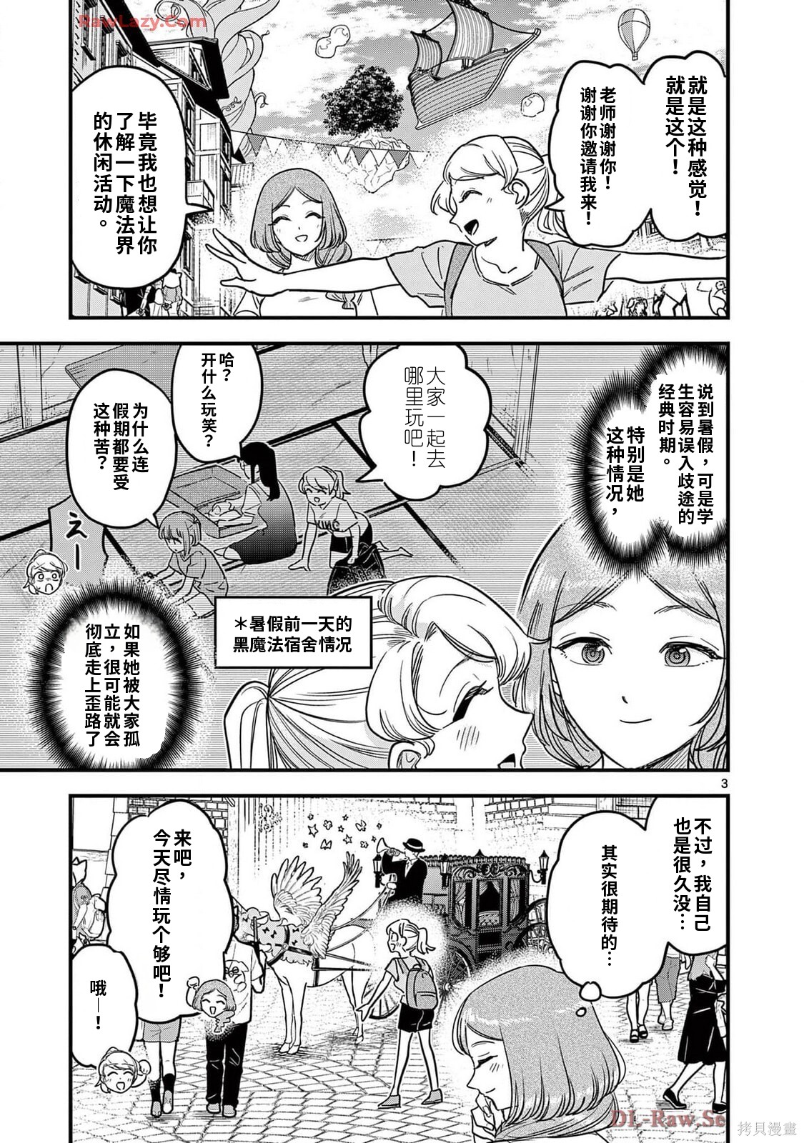 黑魔法宿舍的三恶人第25话机翻在线观看 - 第3张