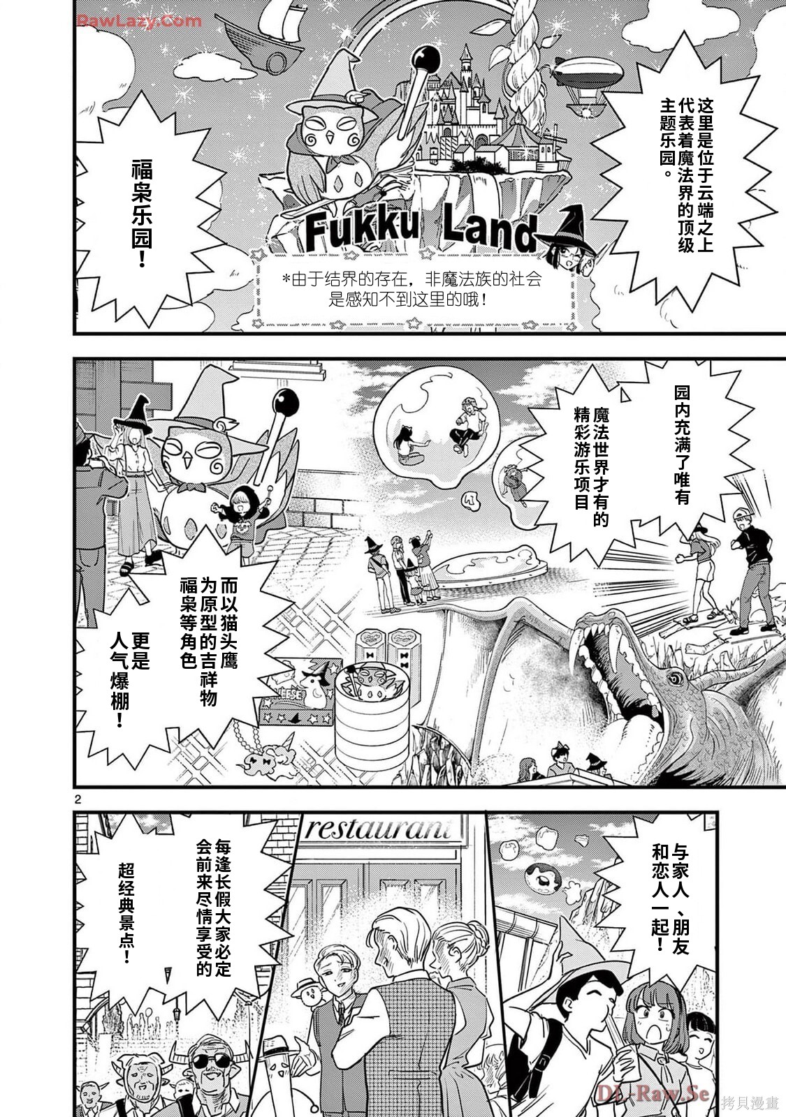 黑魔法宿舍的三恶人第25话机翻在线观看 - 第2张