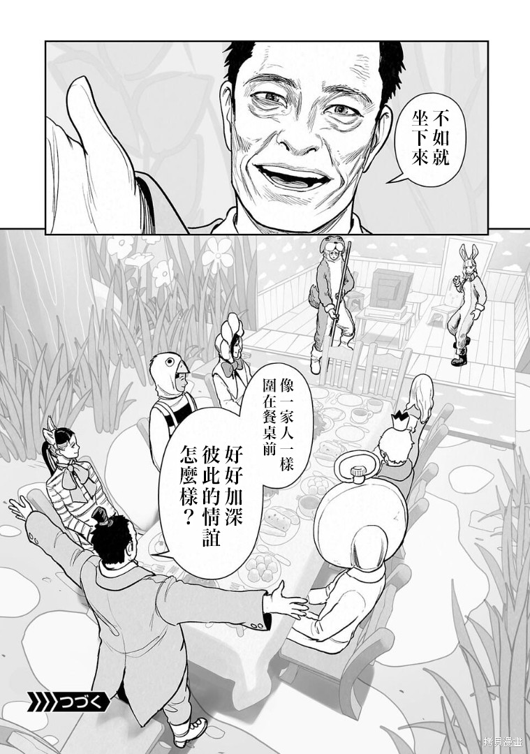 终之退魔师第280话在线观看 - 第19张