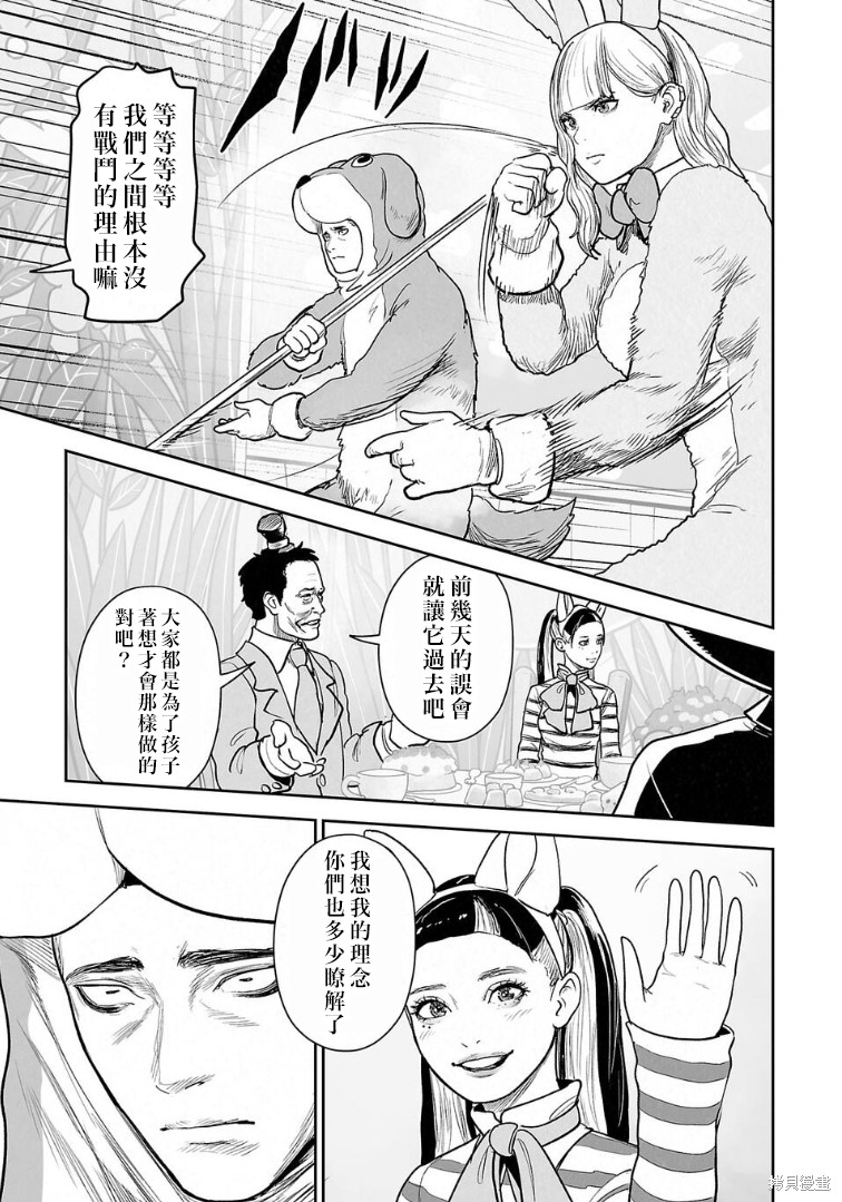 终之退魔师第280话在线观看 - 第18张