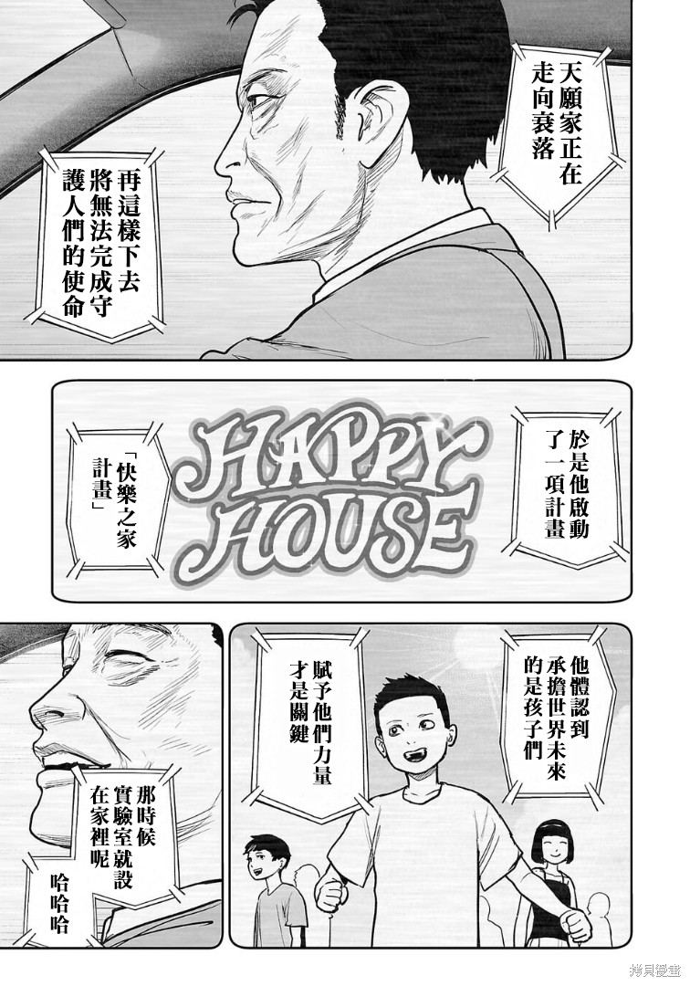 终之退魔师第280话在线观看 - 第12张
