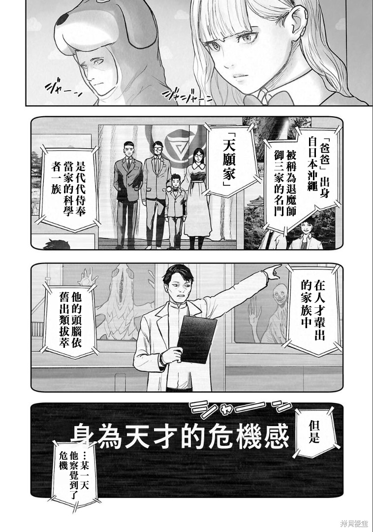 终之退魔师第280话在线观看 - 第11张