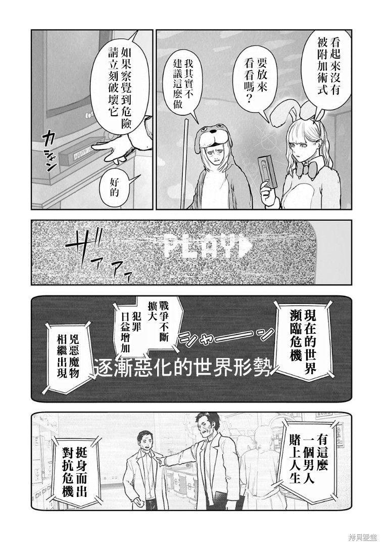 终之退魔师第280话在线观看 - 第9张