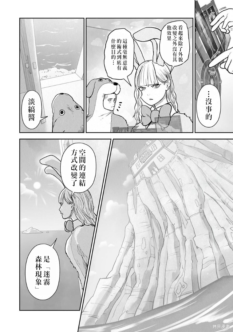 终之退魔师第280话在线观看 - 第7张