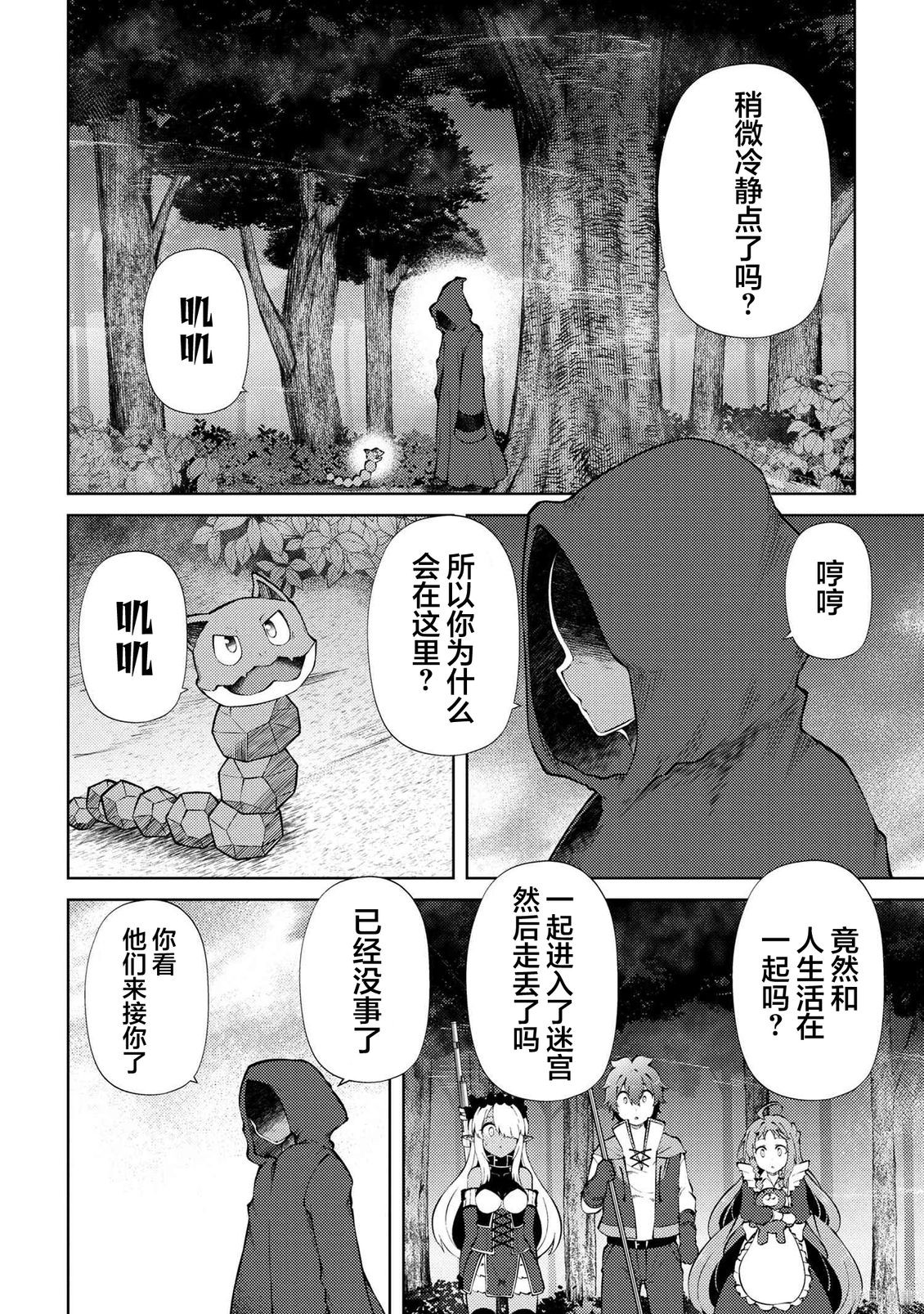 因为家被烧了而自暴自弃的我、用仅剩的钱买了一个黑暗精灵奴隶第21.1话在线观看 - 第14张