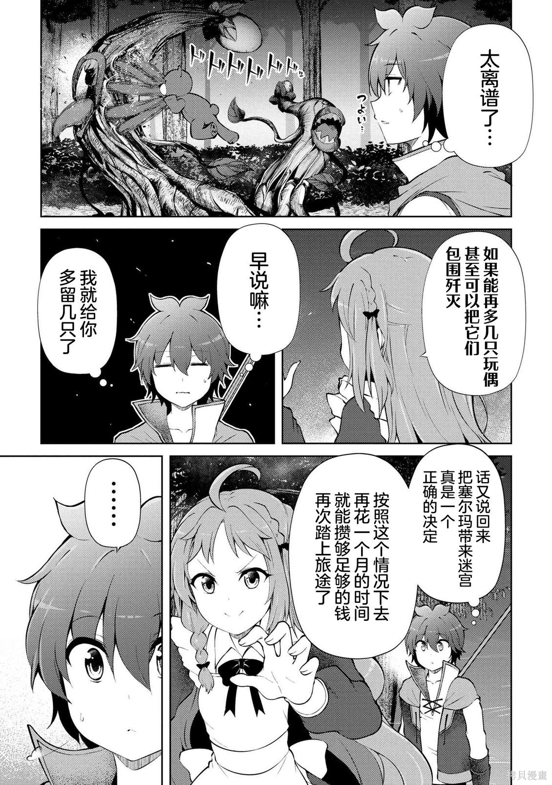因为家被烧了而自暴自弃的我、用仅剩的钱买了一个黑暗精灵奴隶第21.1话在线观看 - 第7张