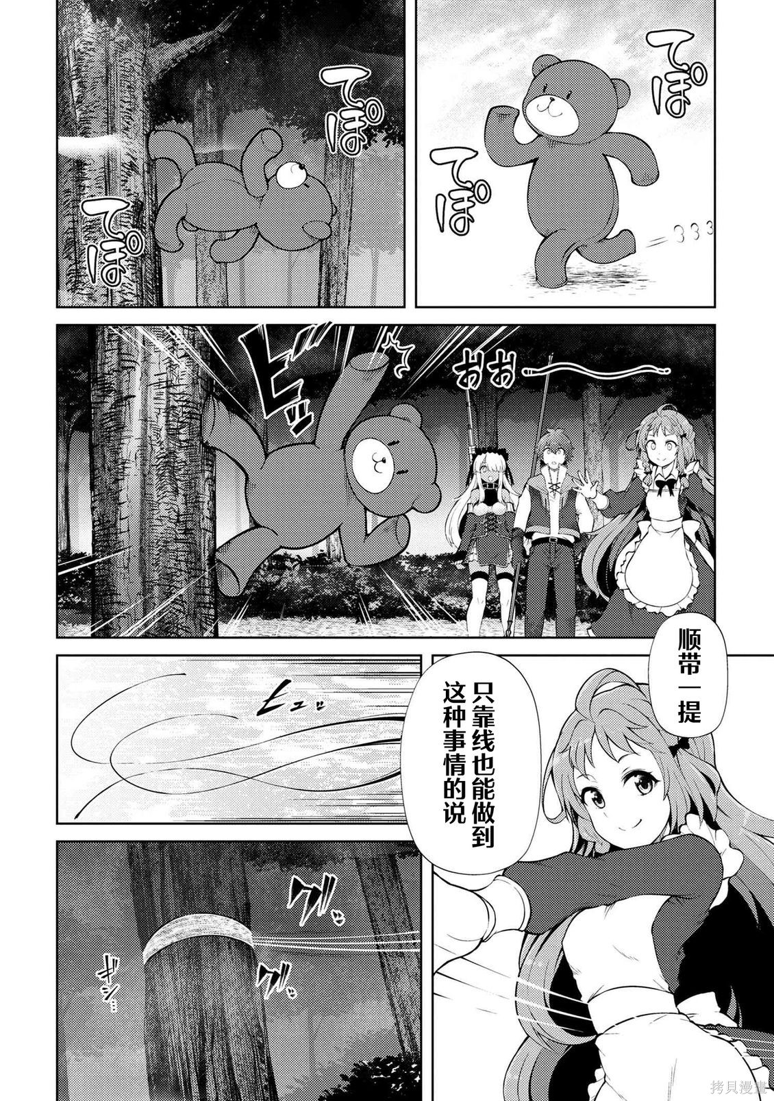 因为家被烧了而自暴自弃的我、用仅剩的钱买了一个黑暗精灵奴隶第21.1话在线观看 - 第4张