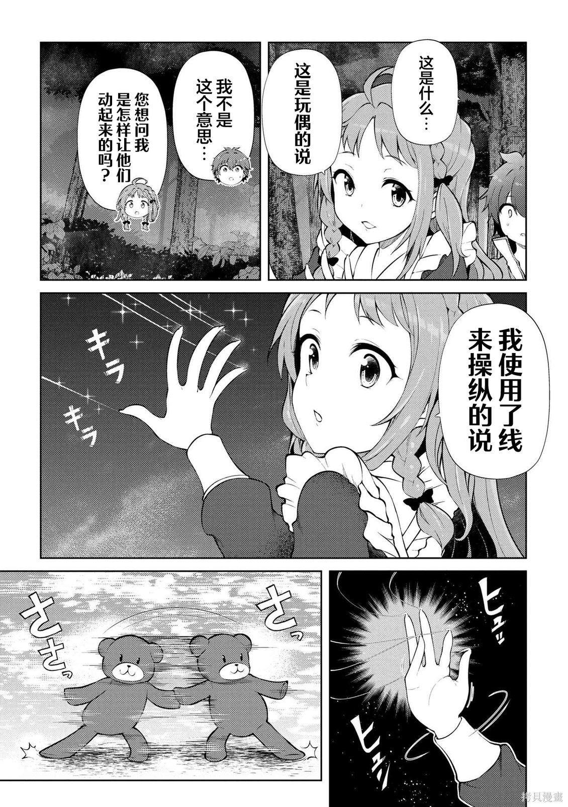 因为家被烧了而自暴自弃的我、用仅剩的钱买了一个黑暗精灵奴隶第21.1话在线观看 - 第3张