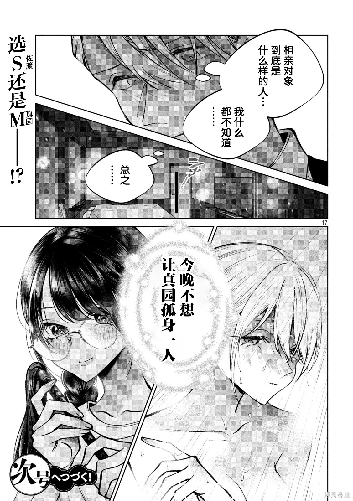 圣君想要纯洁的生活第48话在线观看 - 第17张
