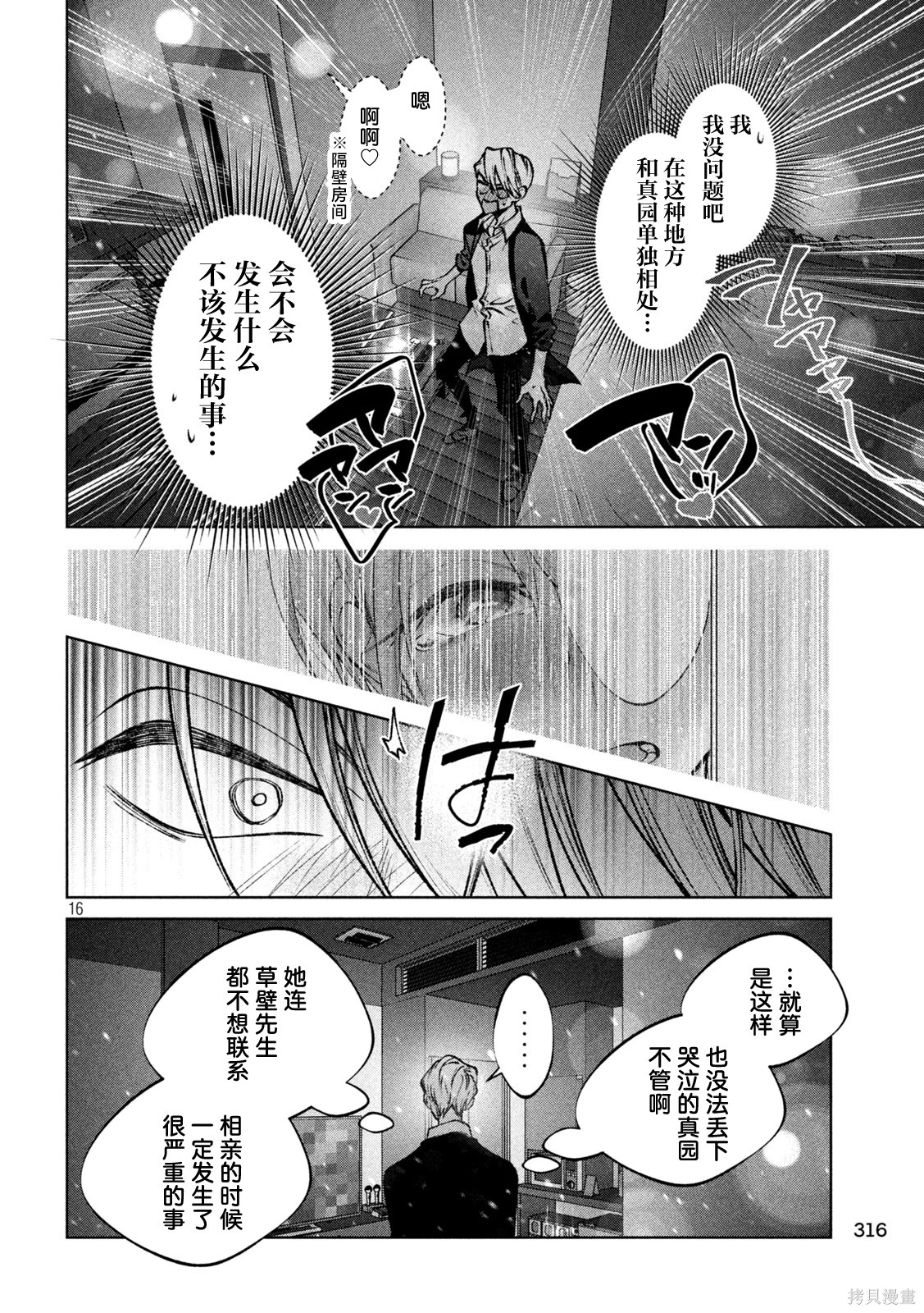 圣君想要纯洁的生活第48话在线观看 - 第16张