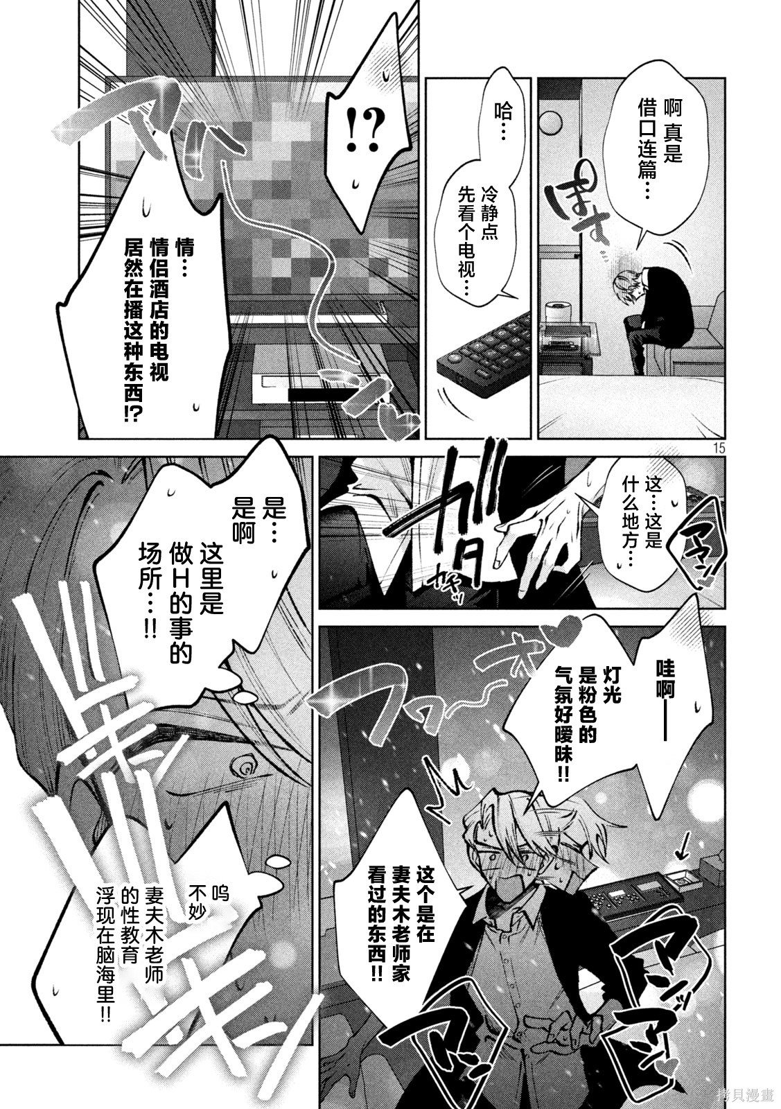 圣君想要纯洁的生活第48话在线观看 - 第15张