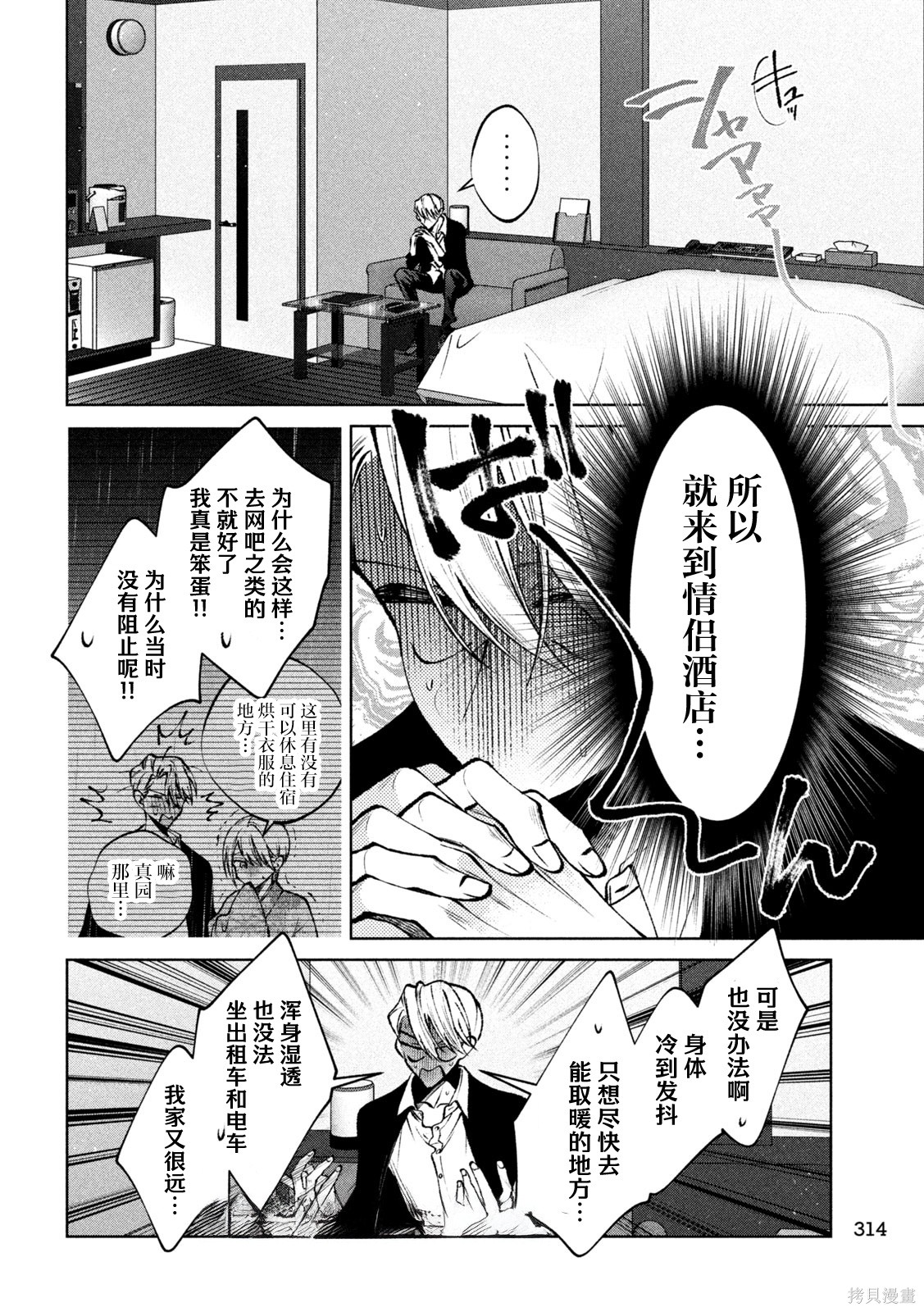 圣君想要纯洁的生活第48话在线观看 - 第14张