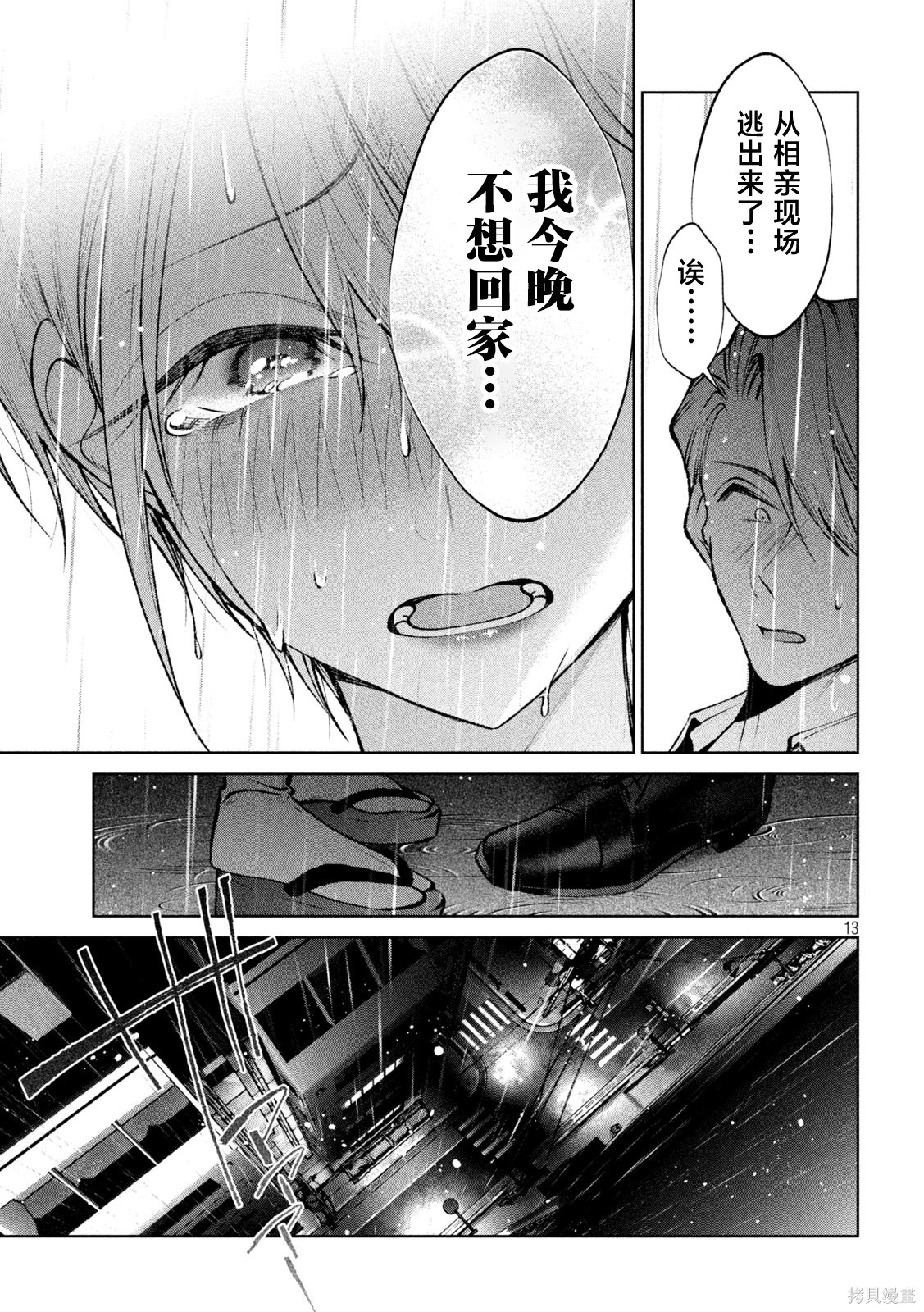 圣君想要纯洁的生活第48话在线观看 - 第13张
