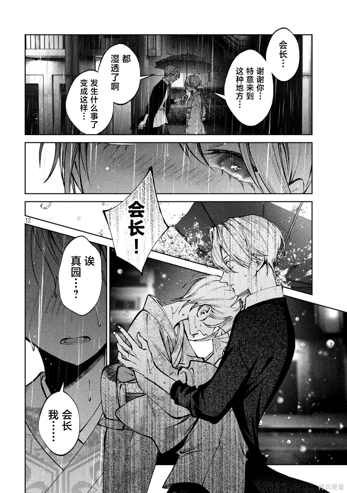 圣君想要纯洁的生活第48话在线观看 - 第12张