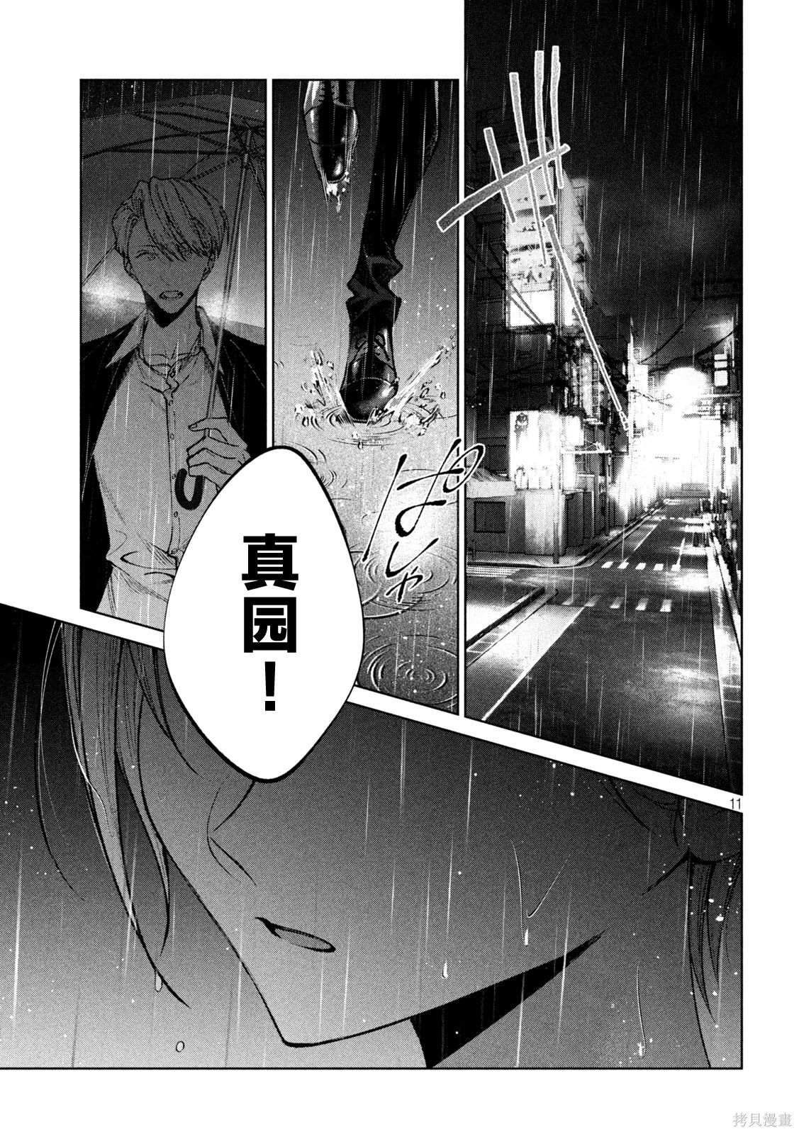 圣君想要纯洁的生活第48话在线观看 - 第11张