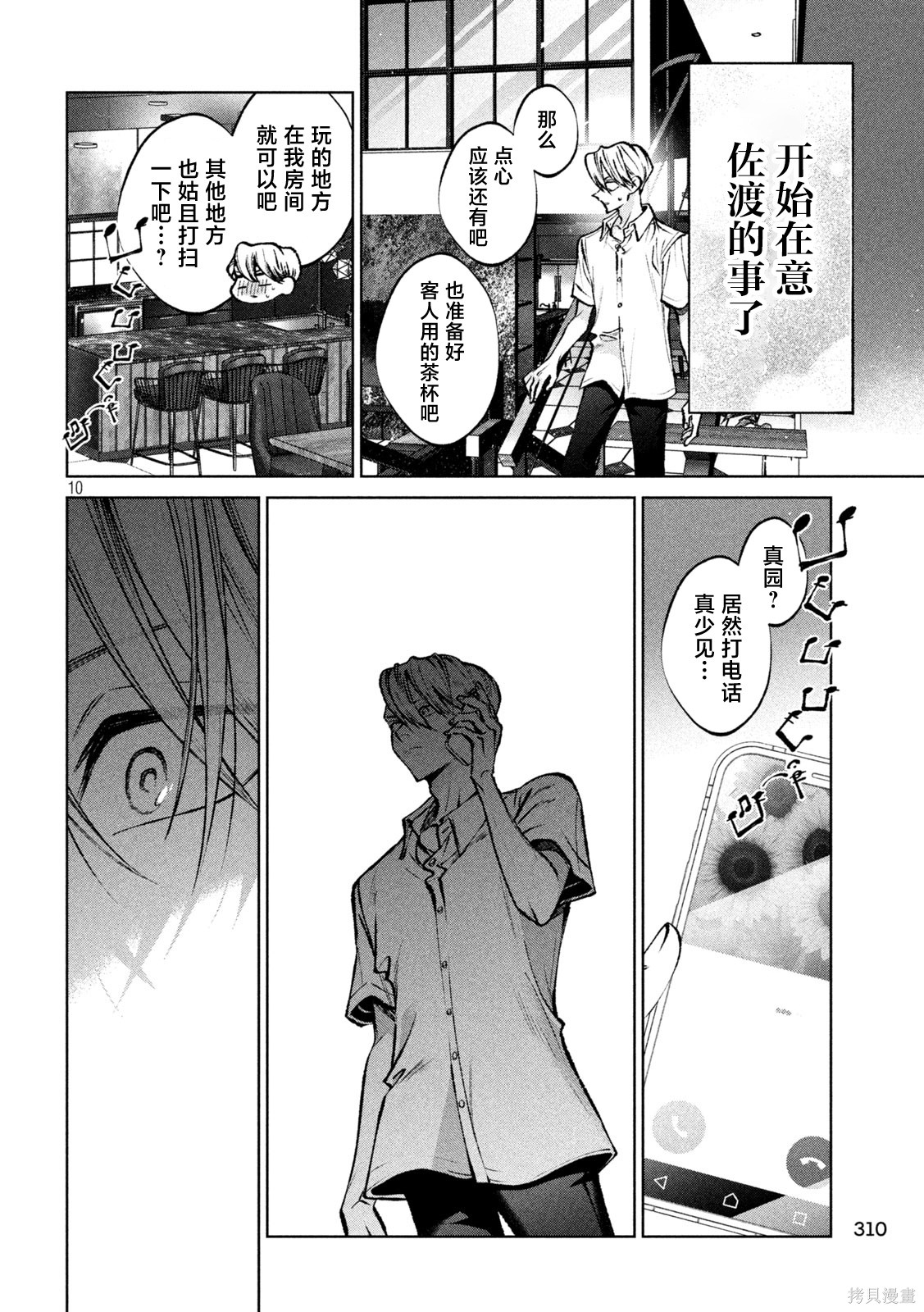 圣君想要纯洁的生活第48话在线观看 - 第10张