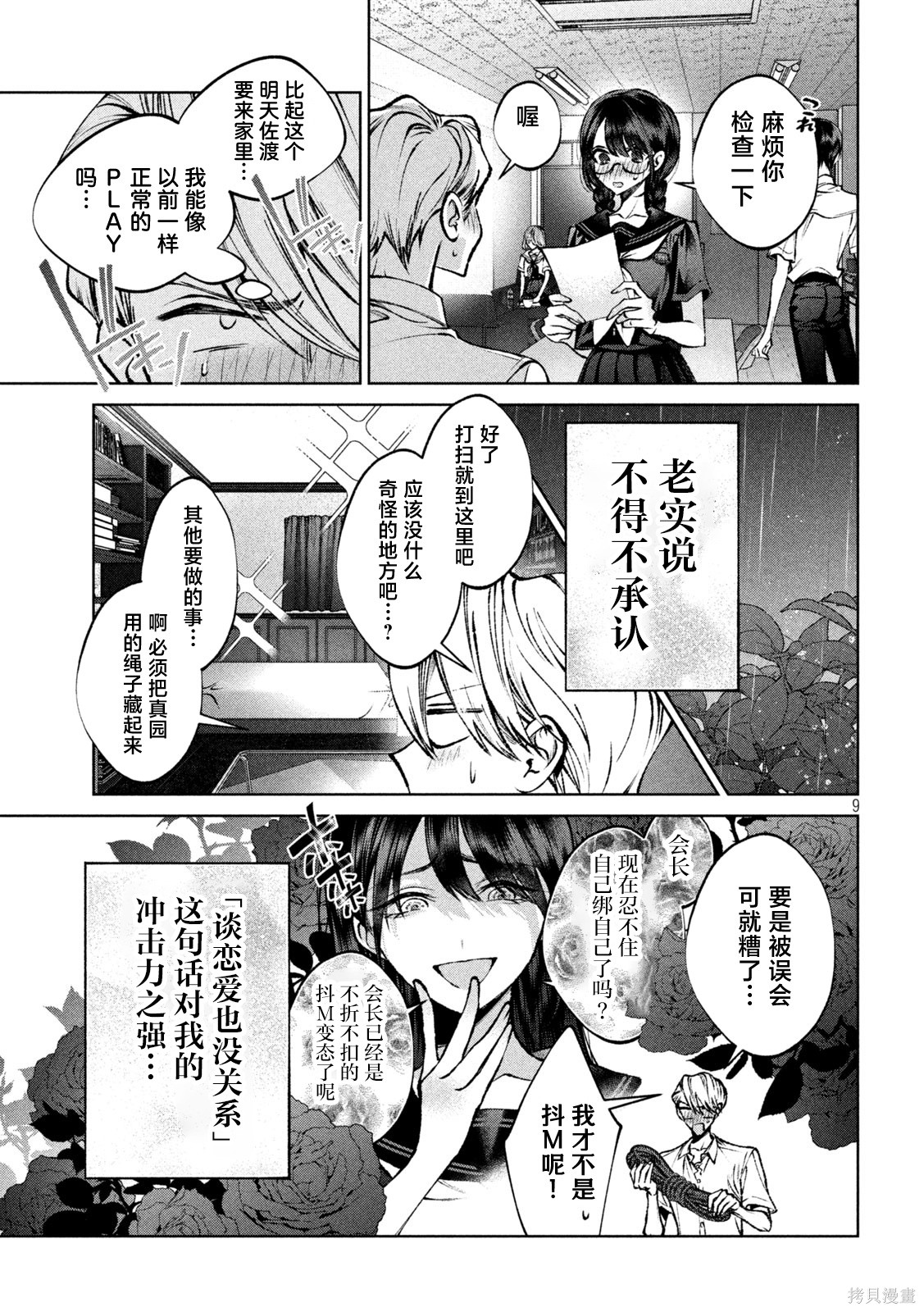 圣君想要纯洁的生活第48话在线观看 - 第9张