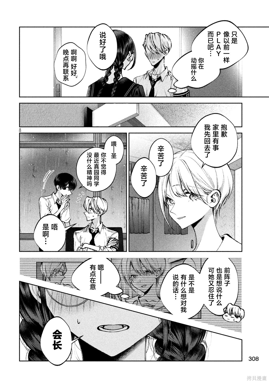 圣君想要纯洁的生活第48话在线观看 - 第8张