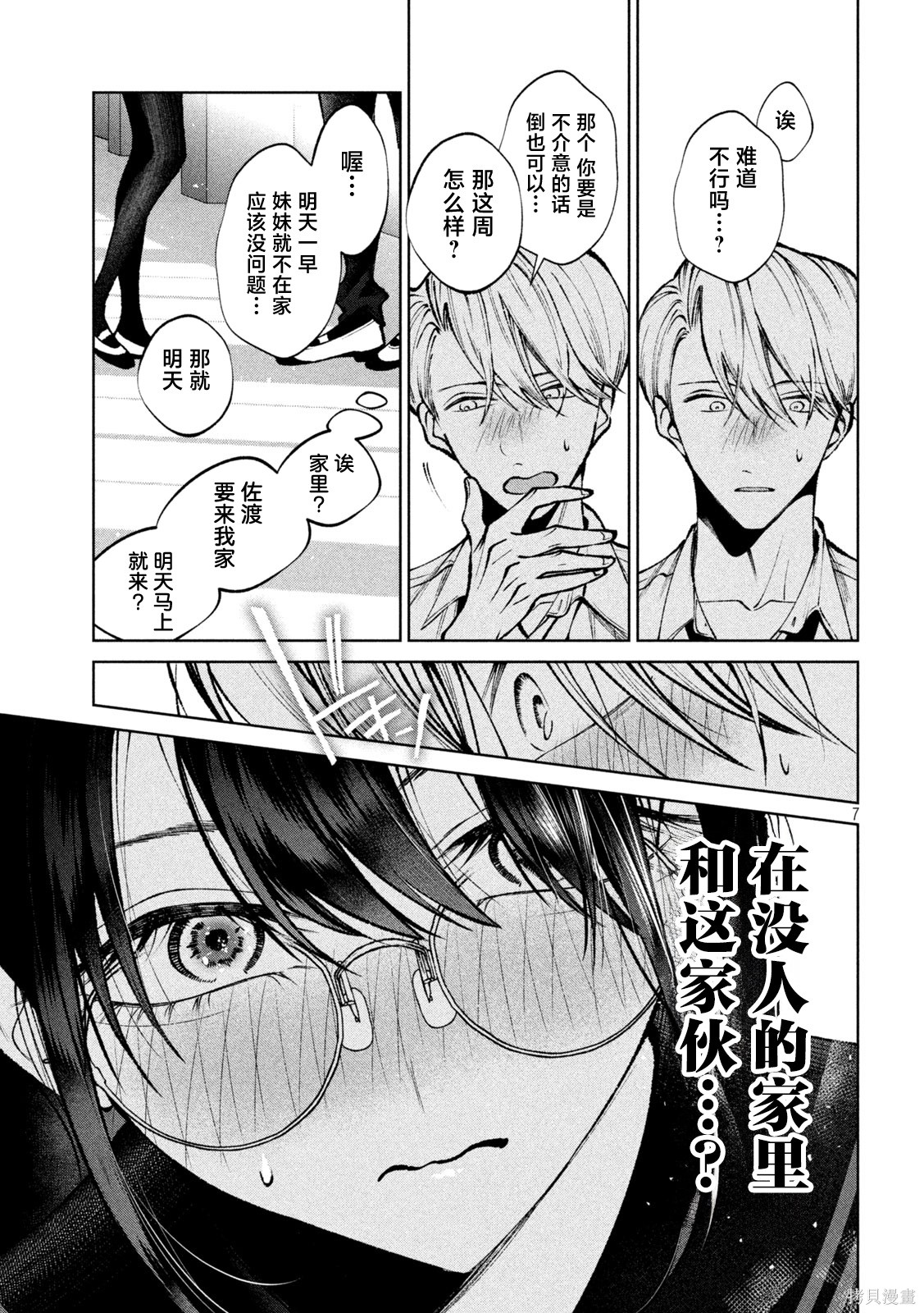 圣君想要纯洁的生活第48话在线观看 - 第7张