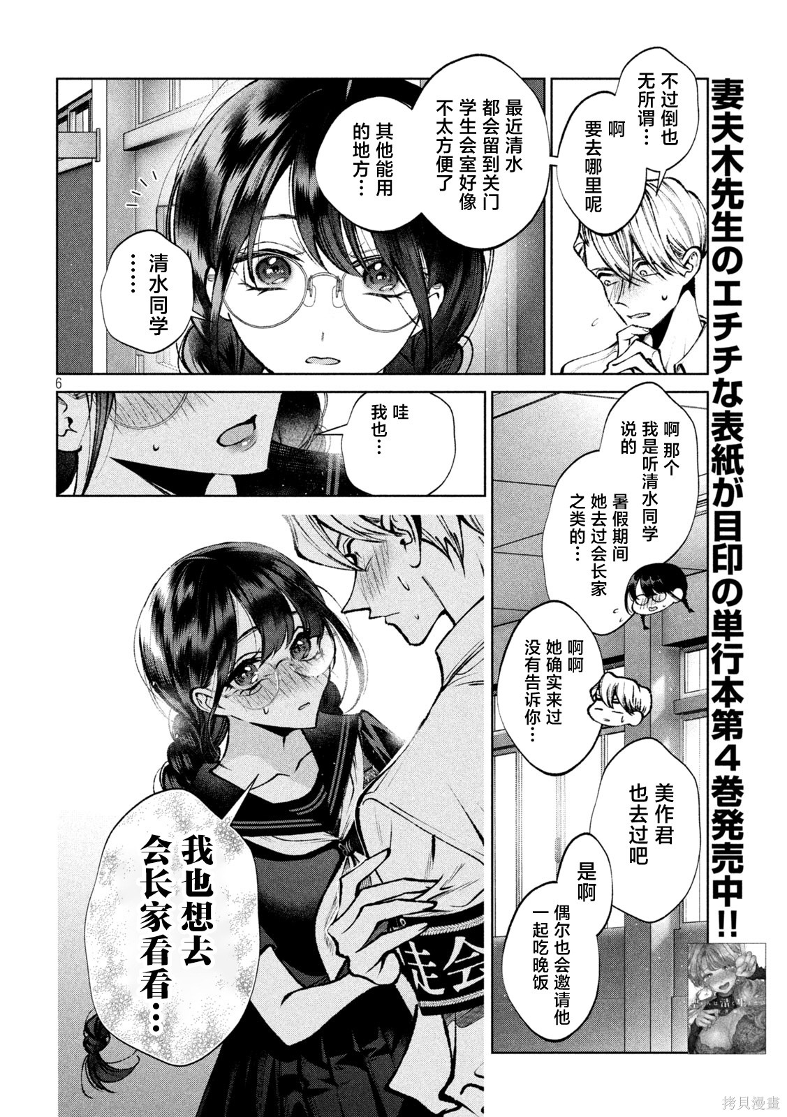 圣君想要纯洁的生活第48话在线观看 - 第6张