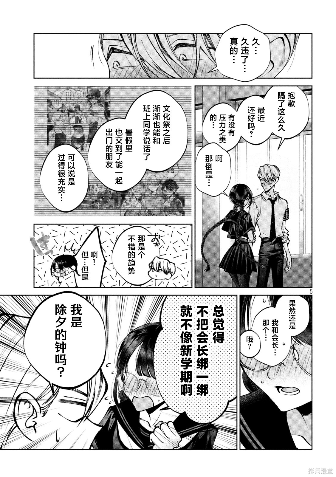 圣君想要纯洁的生活第48话在线观看 - 第5张