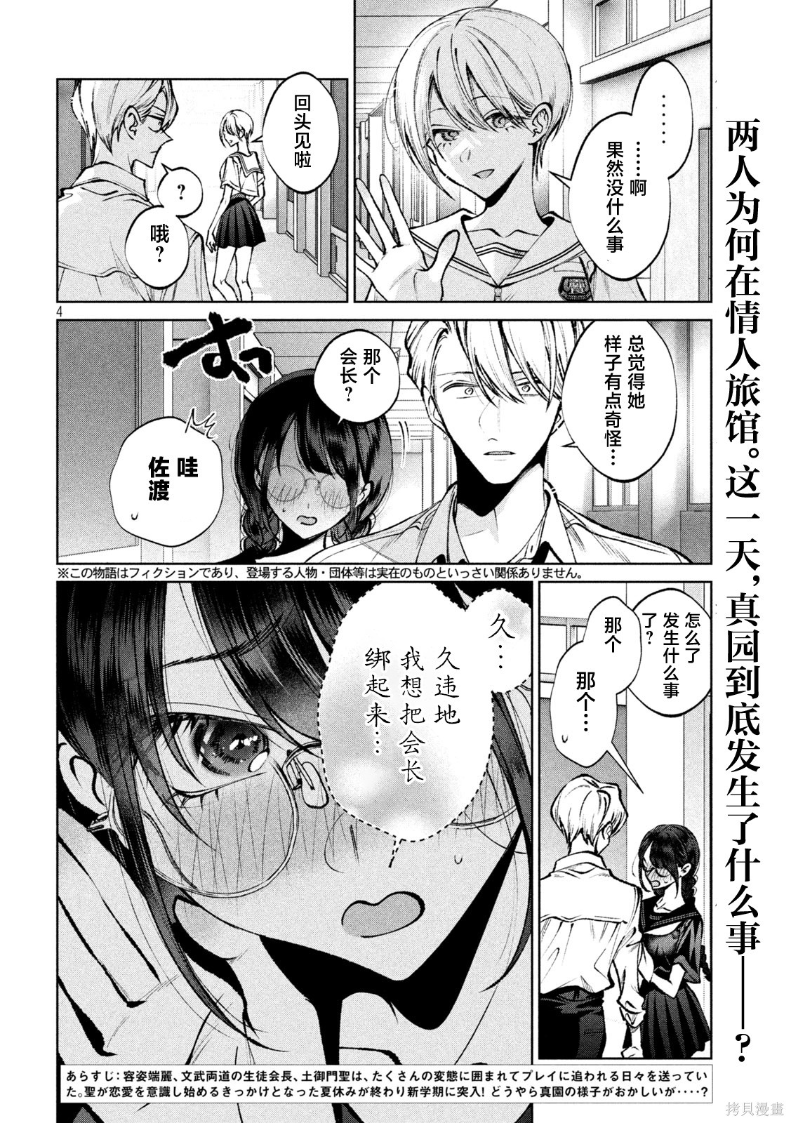 圣君想要纯洁的生活第48话在线观看 - 第4张