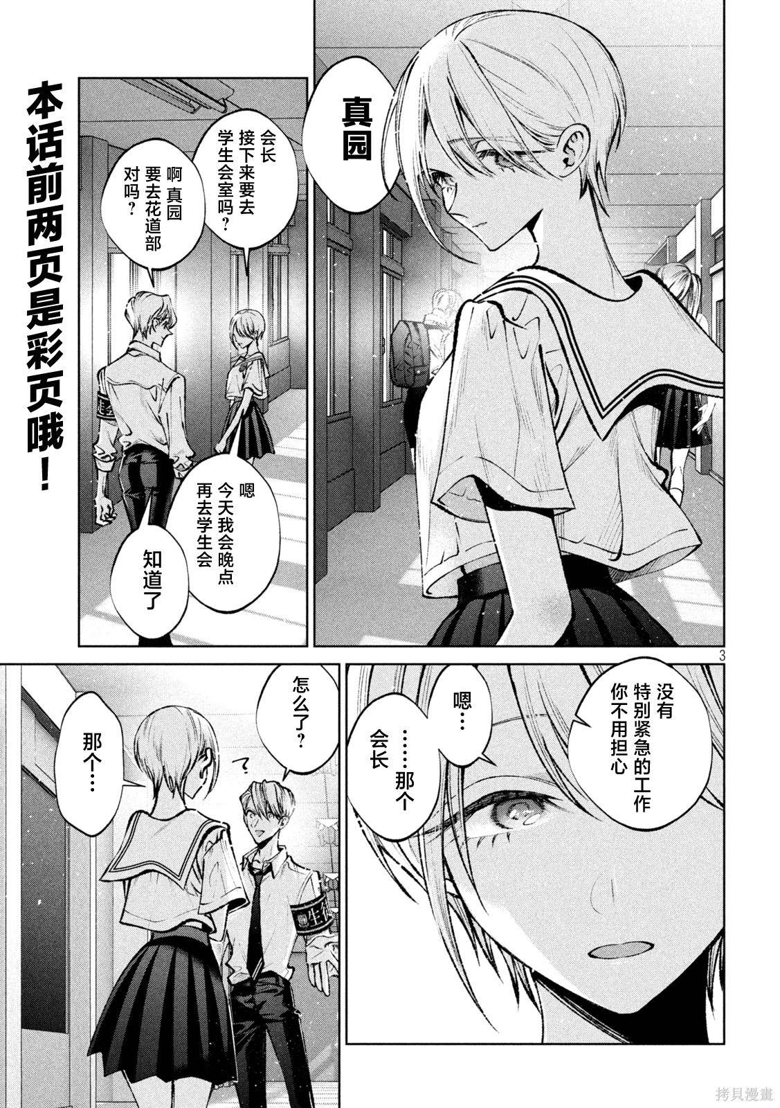 圣君想要纯洁的生活第48话在线观看 - 第3张