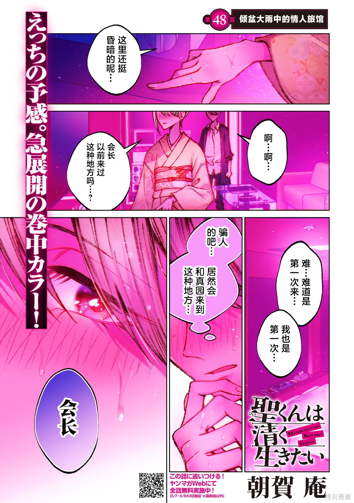 圣君想要纯洁的生活第48话在线观看 - 第1张