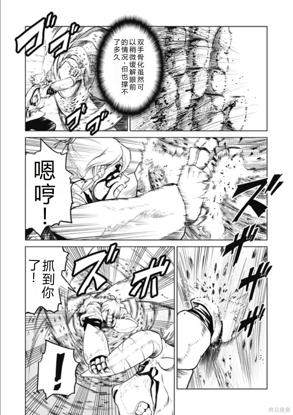 神统记第114话机翻在线观看 - 第15张