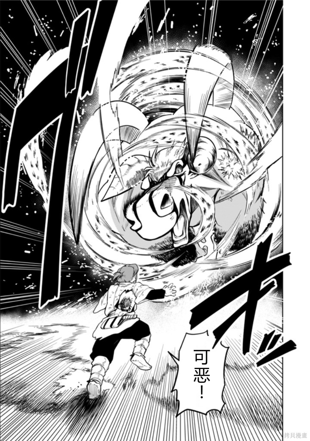 神统记第114话机翻在线观看 - 第11张