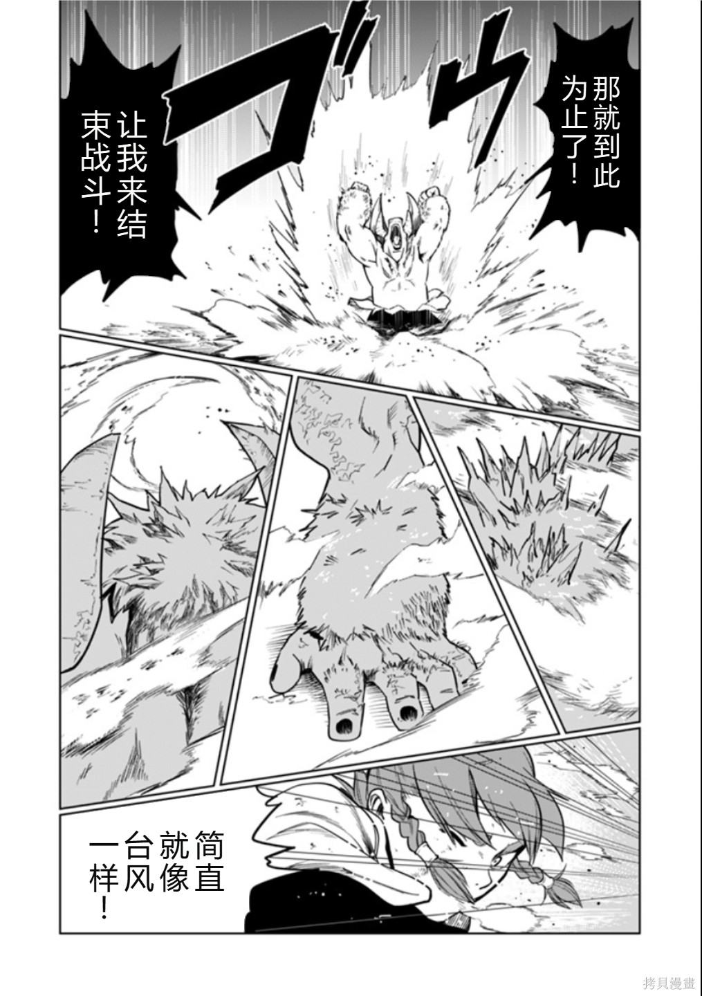 神统记第114话机翻在线观看 - 第8张