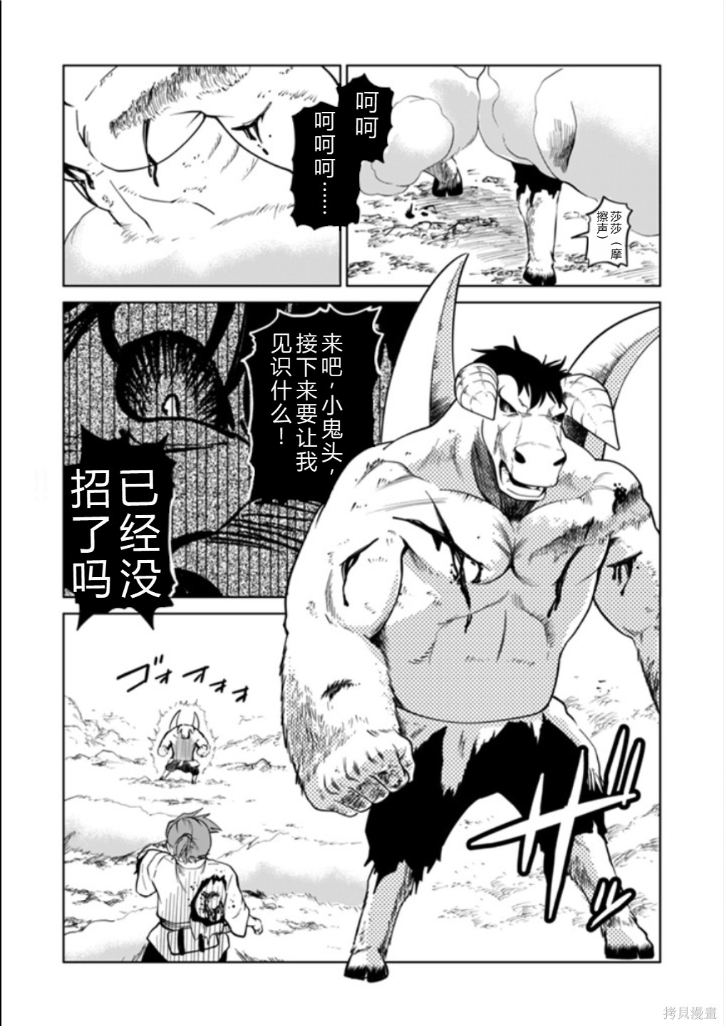 神统记第114话机翻在线观看 - 第7张
