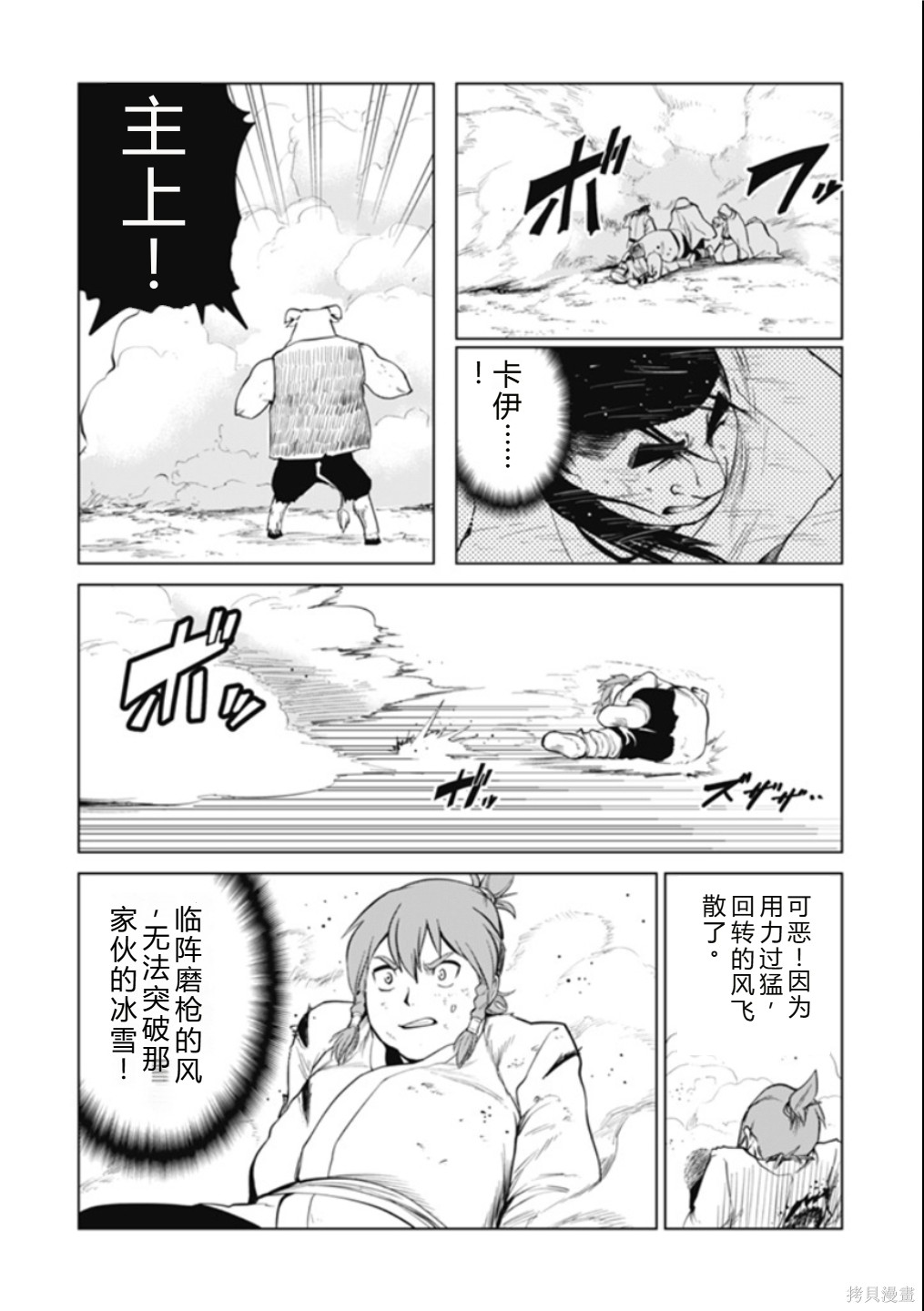 神统记第114话机翻在线观看 - 第6张
