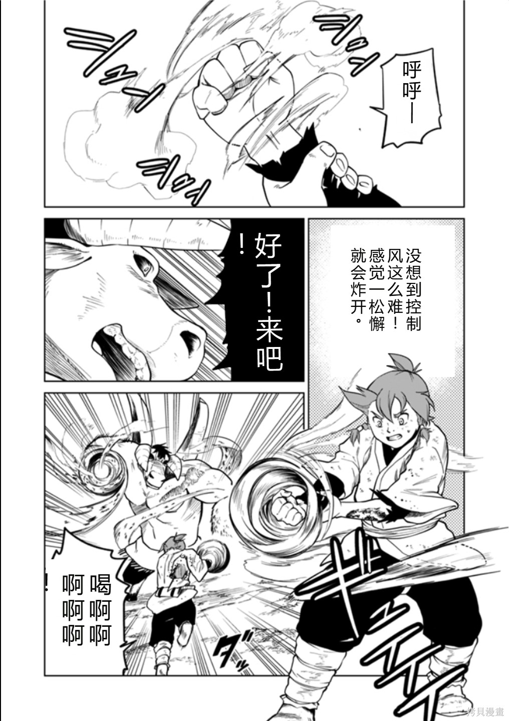 神统记第114话机翻在线观看 - 第1张