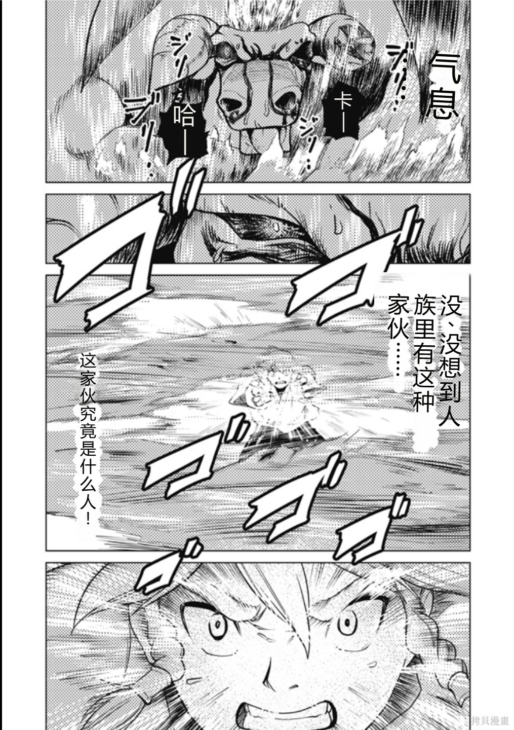 神统记第115话机翻在线观看 - 第13张