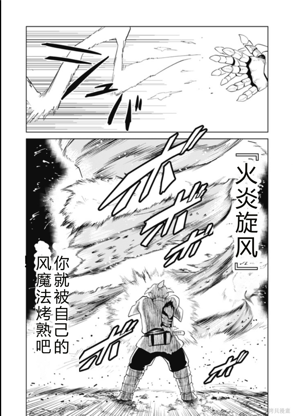 神统记第115话机翻在线观看 - 第11张