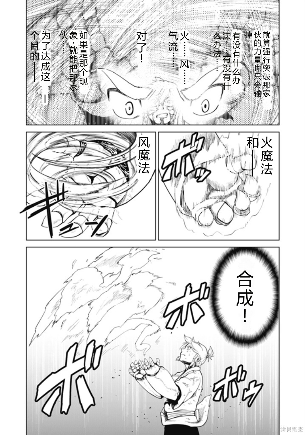 神统记第115话机翻在线观看 - 第10张