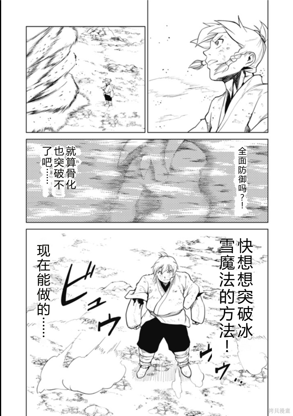 神统记第115话机翻在线观看 - 第9张