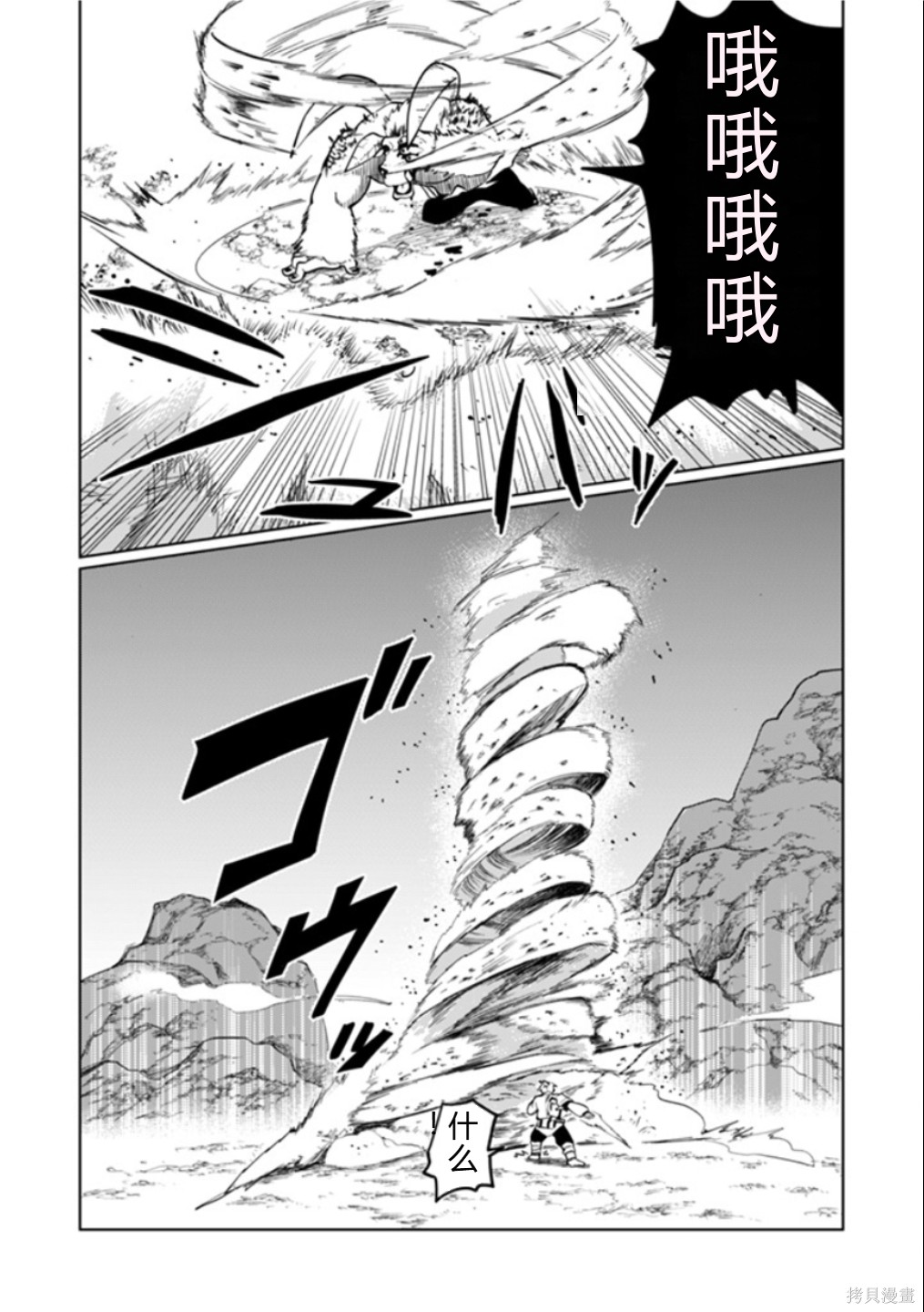 神统记第115话机翻在线观看 - 第8张